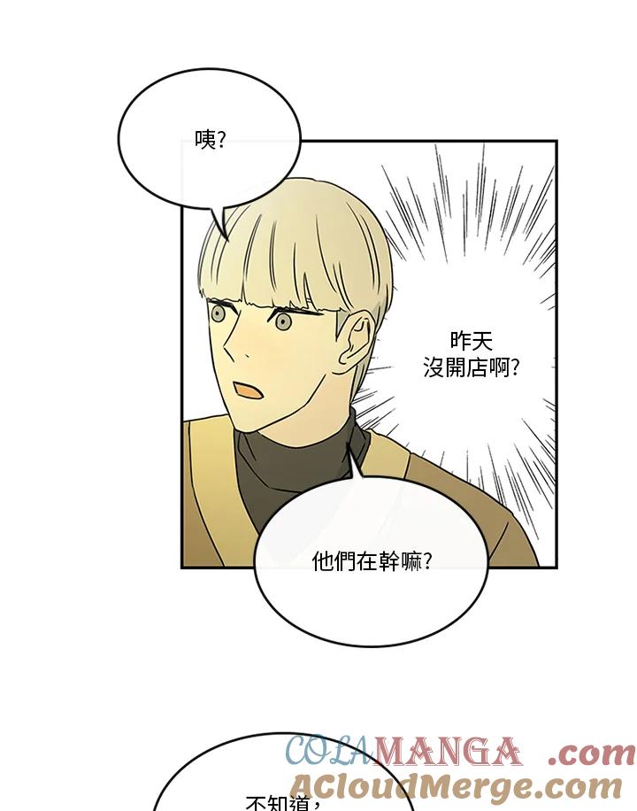《当微风轻拂而过》第29话 第13页
