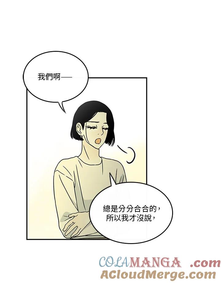《当微风轻拂而过》第29话 第37页