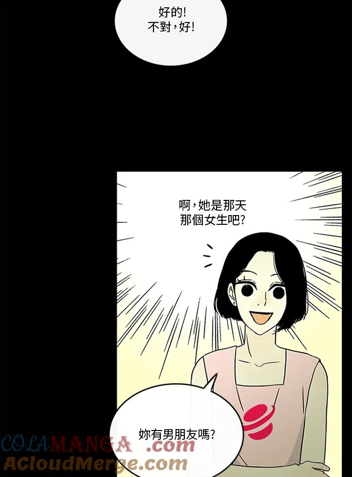 《当微风轻拂而过》第30话 第45页