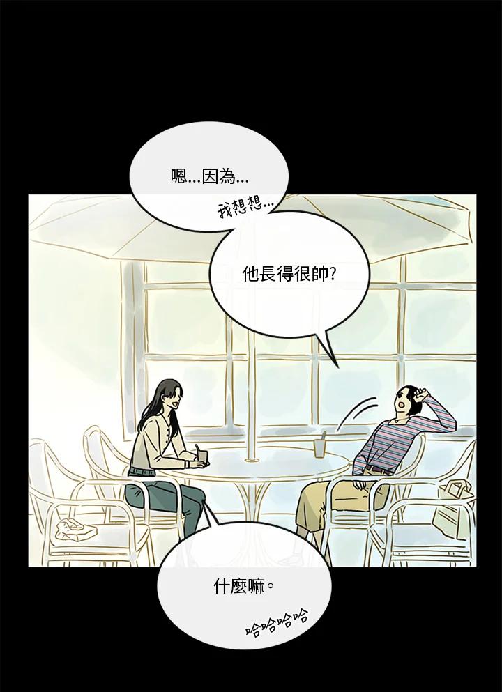 《当微风轻拂而过》第30话 第59页
