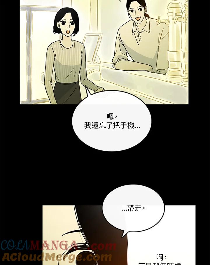 《当微风轻拂而过》第30话 第53页