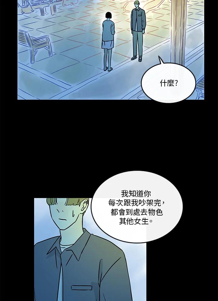 《当微风轻拂而过》第30话 第68页