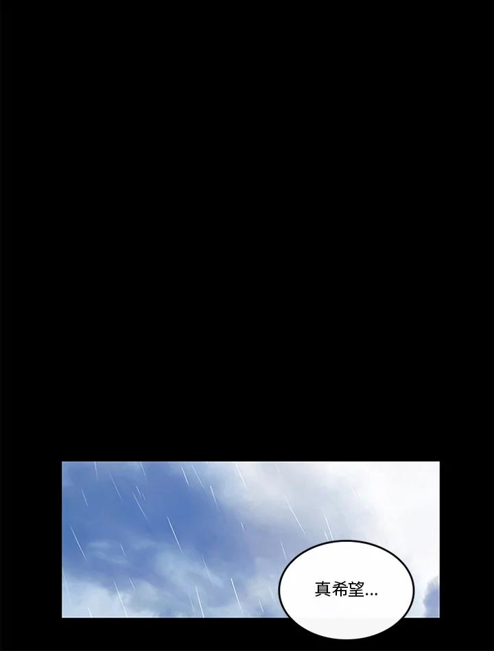 《当微风轻拂而过》第30话 第88页