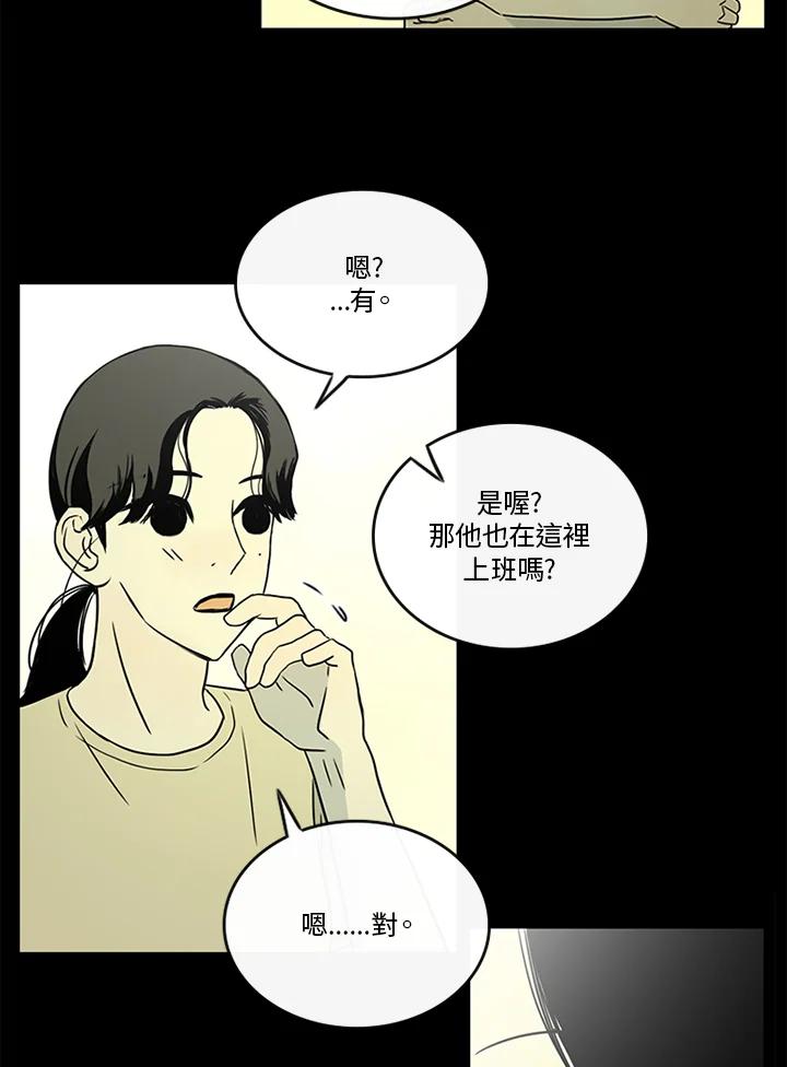 《当微风轻拂而过》第30话 第46页
