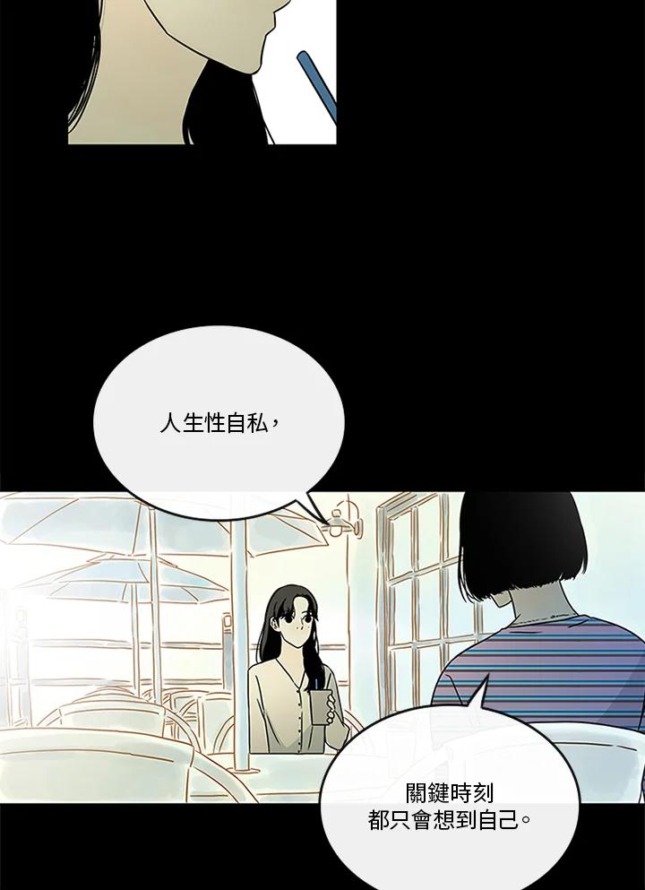 《当微风轻拂而过》第30话 第62页