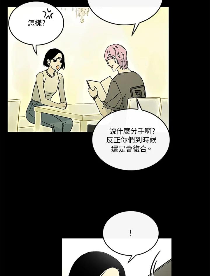 《当微风轻拂而过》第30话 第3页