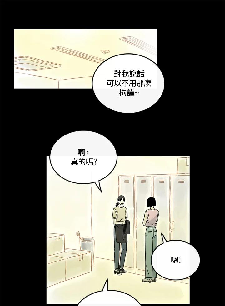 《当微风轻拂而过》第30话 第44页