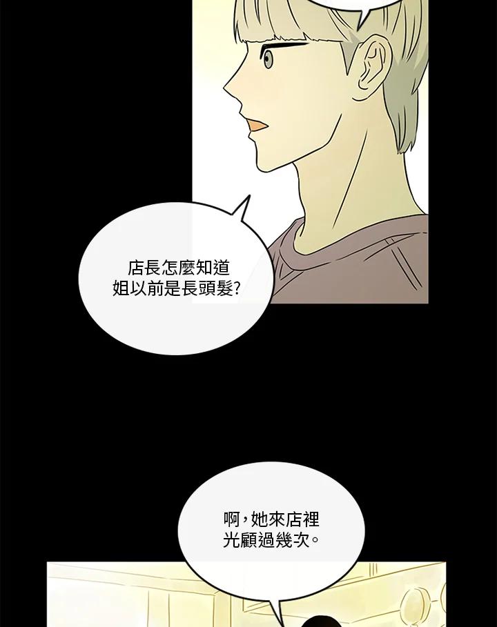 《当微风轻拂而过》第30话 第52页