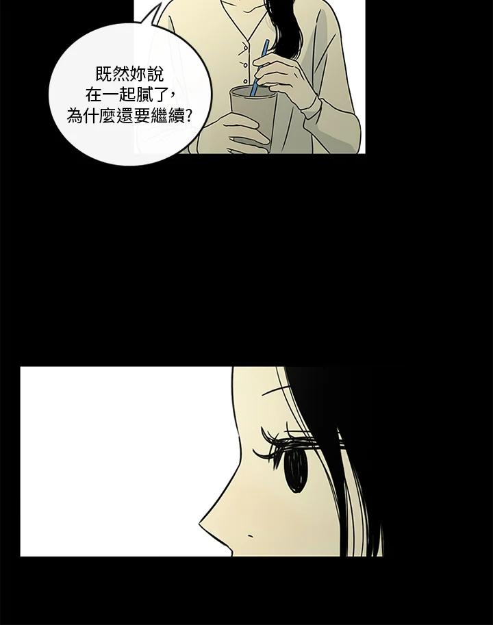 《当微风轻拂而过》第30话 第58页