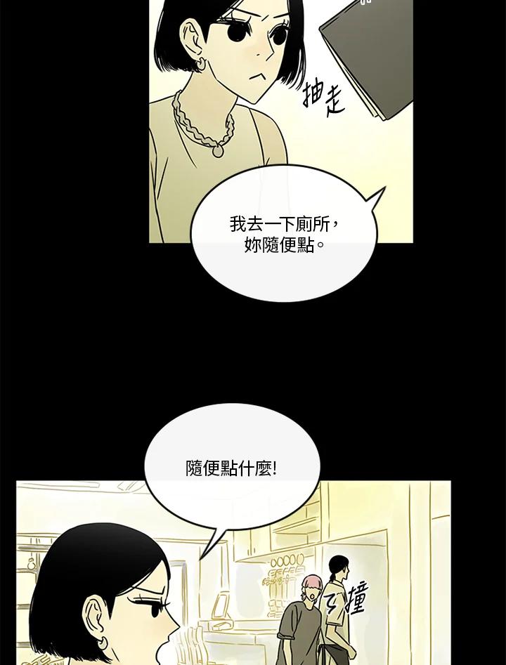 《当微风轻拂而过》第30话 第4页