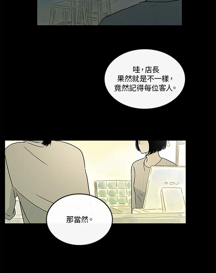 《当微风轻拂而过》第30话 第55页