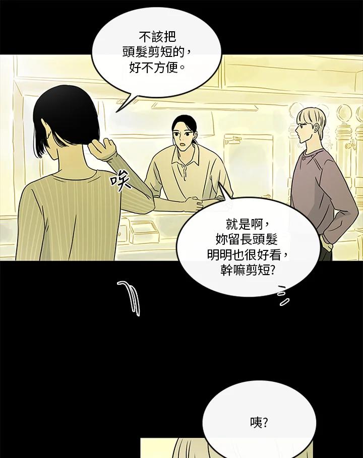 《当微风轻拂而过》第30话 第51页