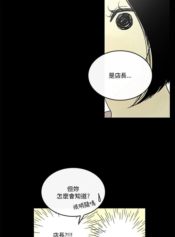 《当微风轻拂而过》第30话 第47页
