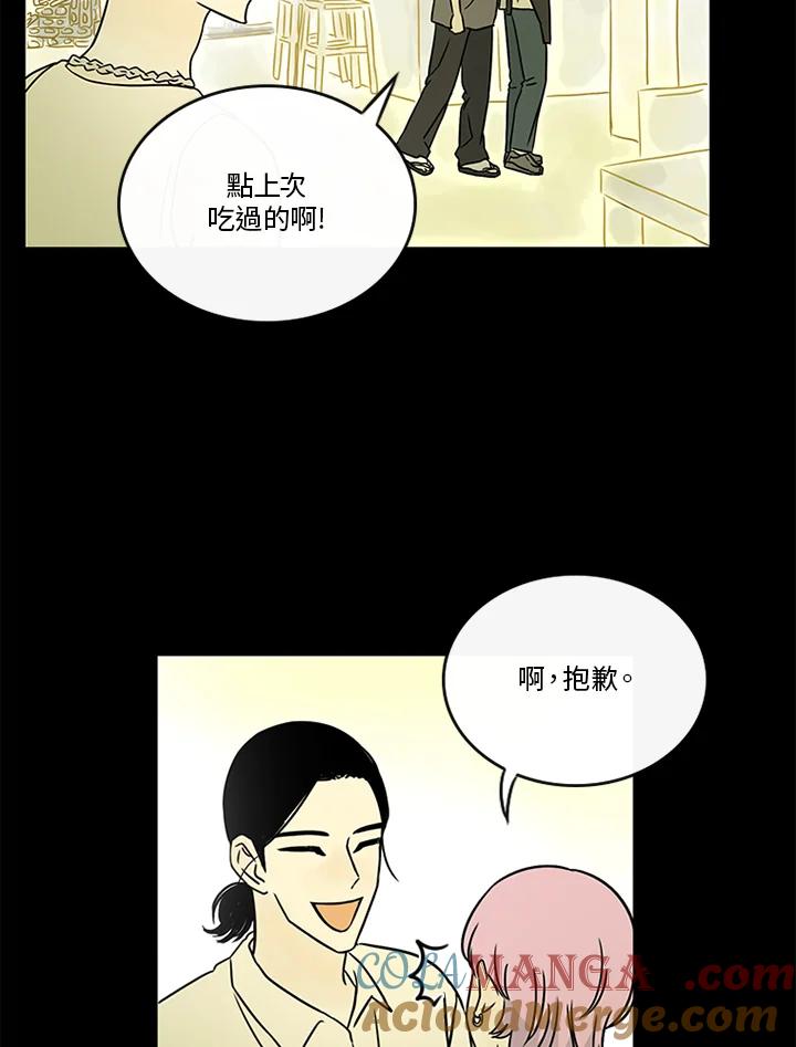 《当微风轻拂而过》第30话 第5页