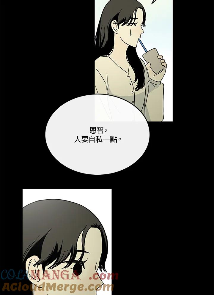 《当微风轻拂而过》第30话 第61页