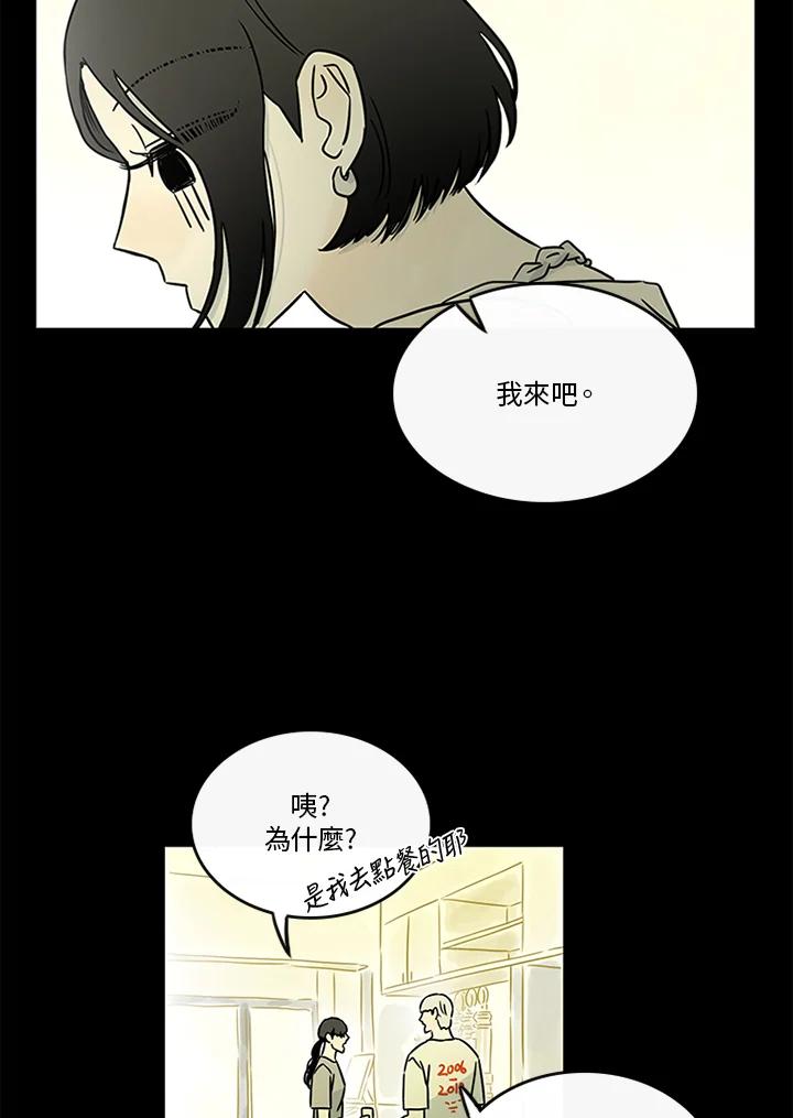 《当微风轻拂而过》第30话 第11页