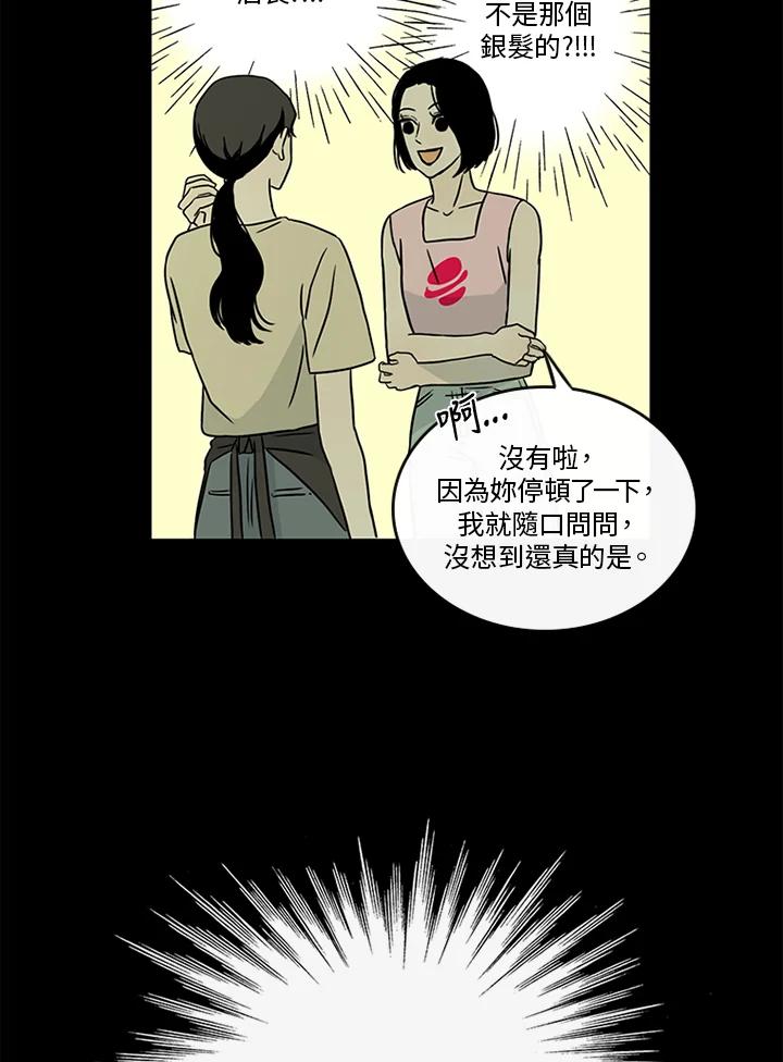 《当微风轻拂而过》第30话 第48页