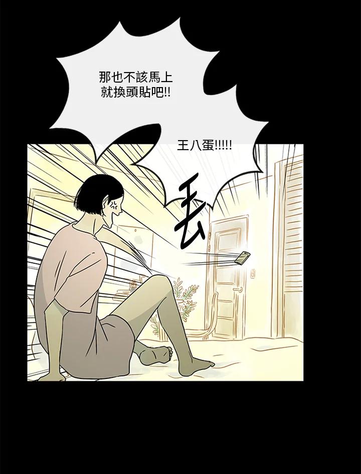 《当微风轻拂而过》第30话 第76页