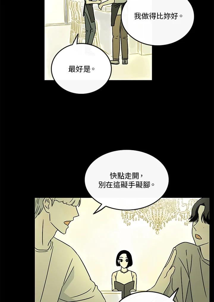 《当微风轻拂而过》第30话 第12页