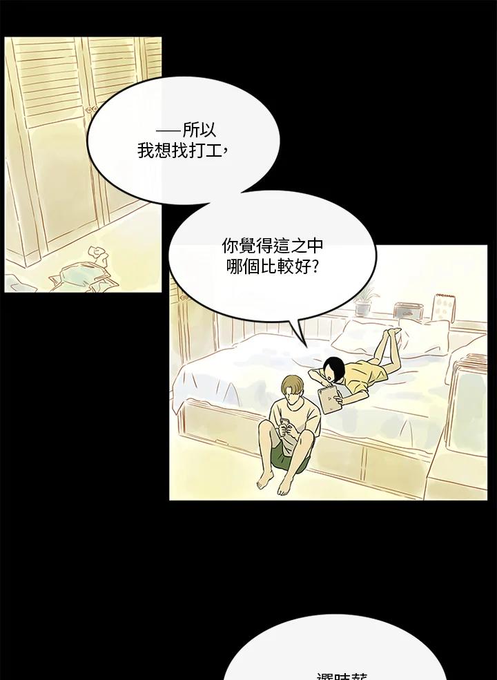 《当微风轻拂而过》第30话 第30页