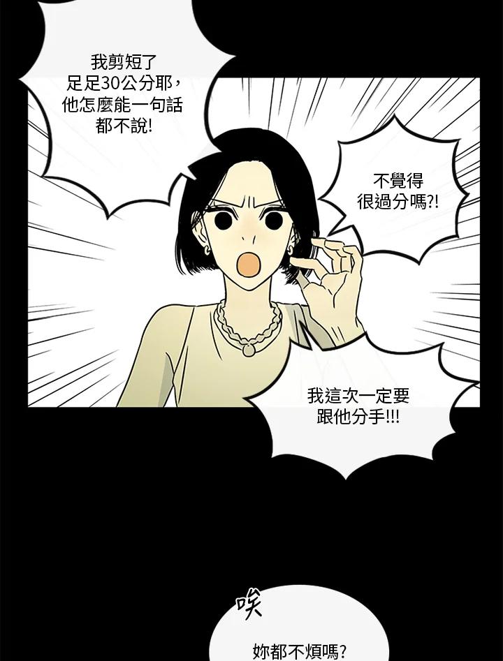 《当微风轻拂而过》第30话 第2页