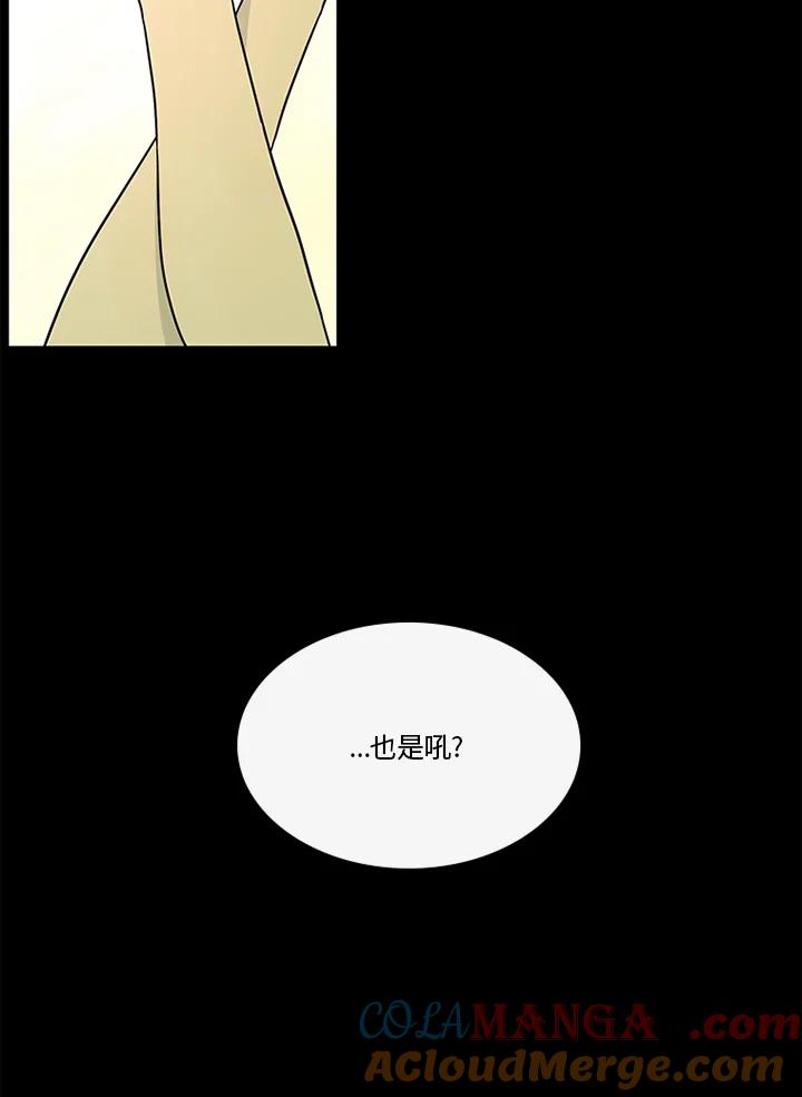 《当微风轻拂而过》第30话 第33页