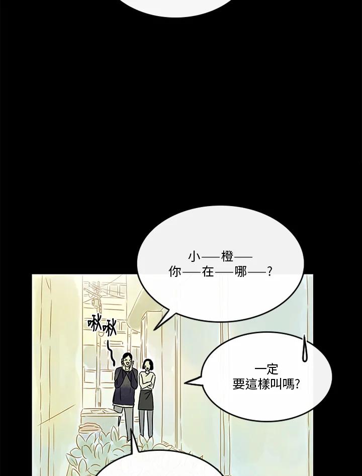 《当微风轻拂而过》第30话 第83页