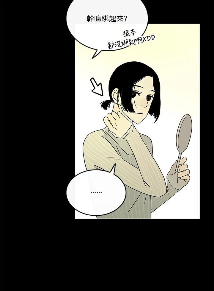 《当微风轻拂而过》第30话 第50页