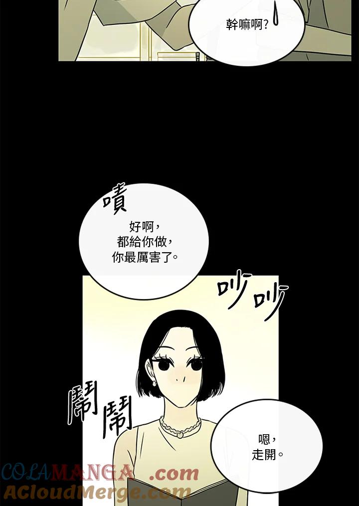 《当微风轻拂而过》第30话 第13页