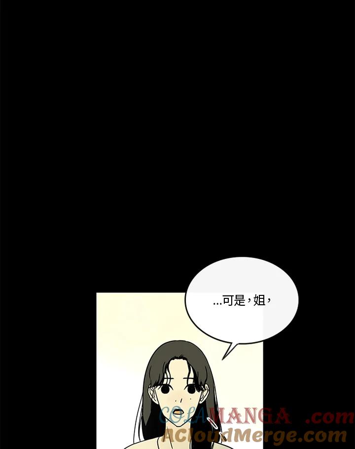 《当微风轻拂而过》第30话 第57页