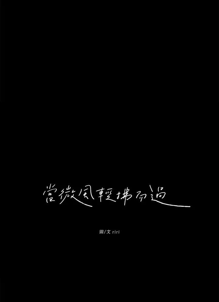 《当微风轻拂而过》第30话 第19页