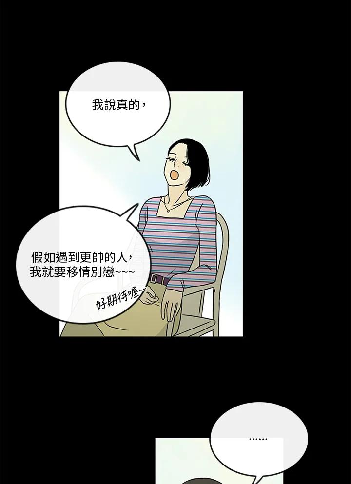 《当微风轻拂而过》第30话 第60页