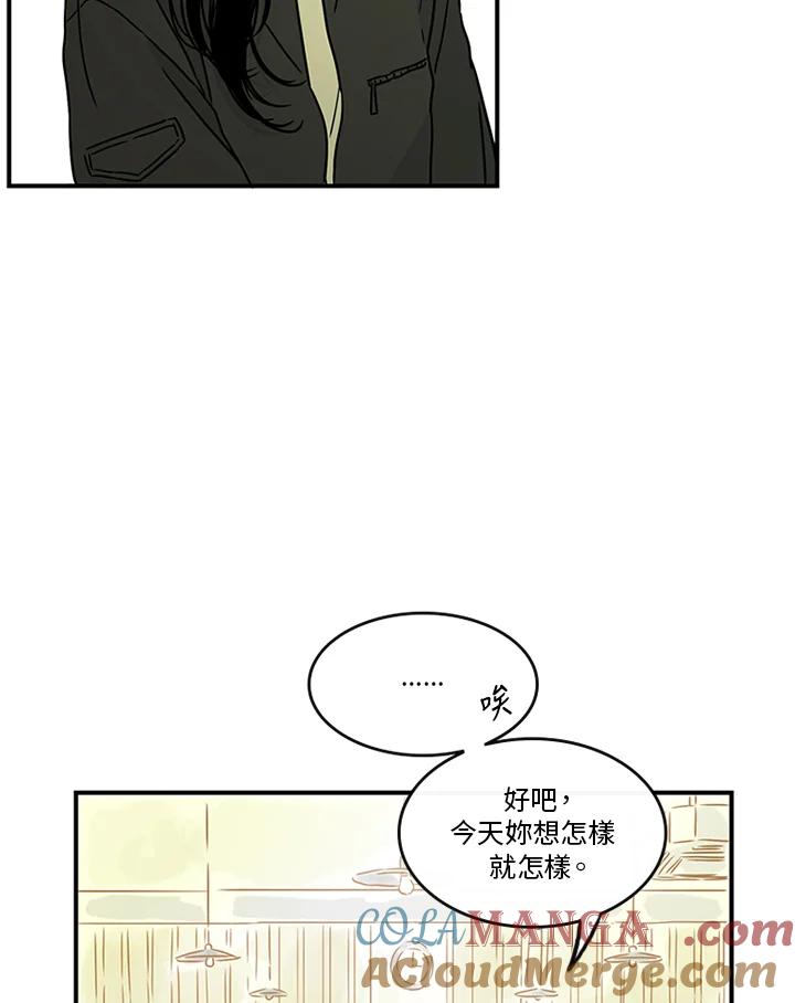 《当微风轻拂而过》第31话 第81页