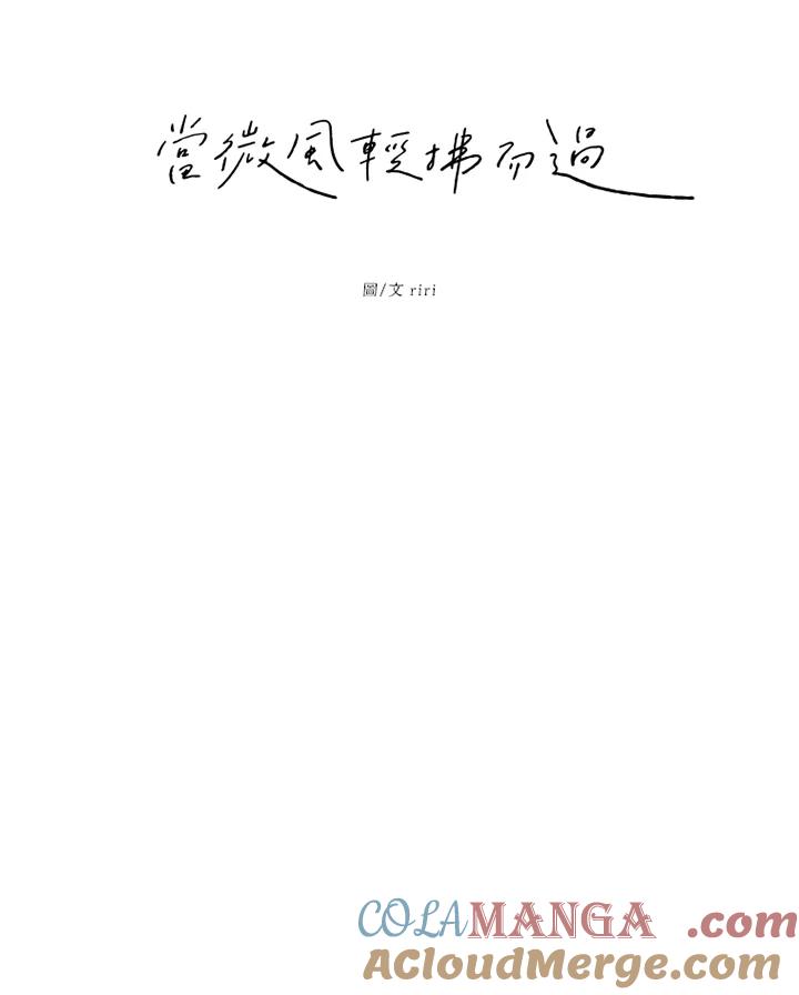 《当微风轻拂而过》第31话 第5页
