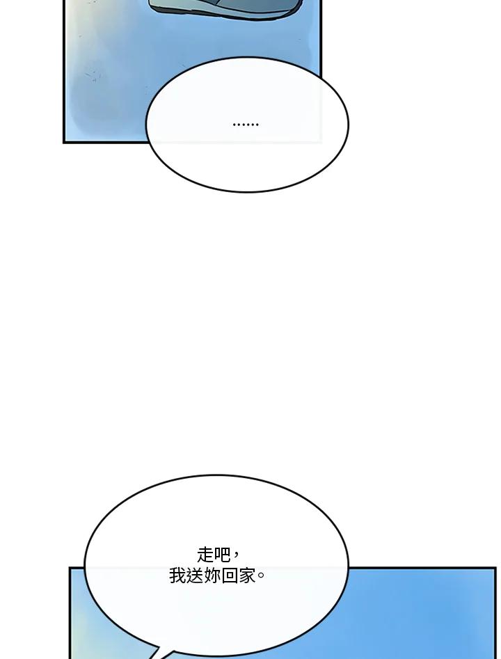 《当微风轻拂而过》第31话 第56页