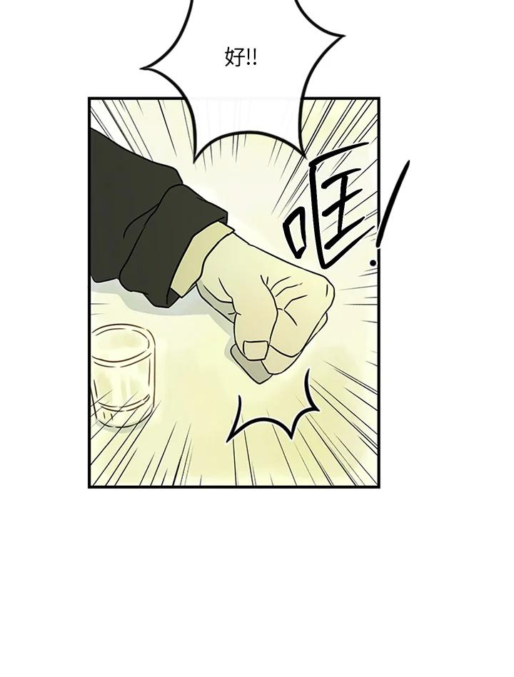 《当微风轻拂而过》第31话 第76页