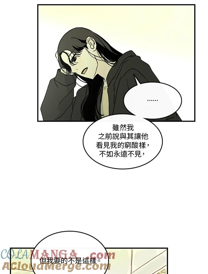 《当微风轻拂而过》第31话 第69页
