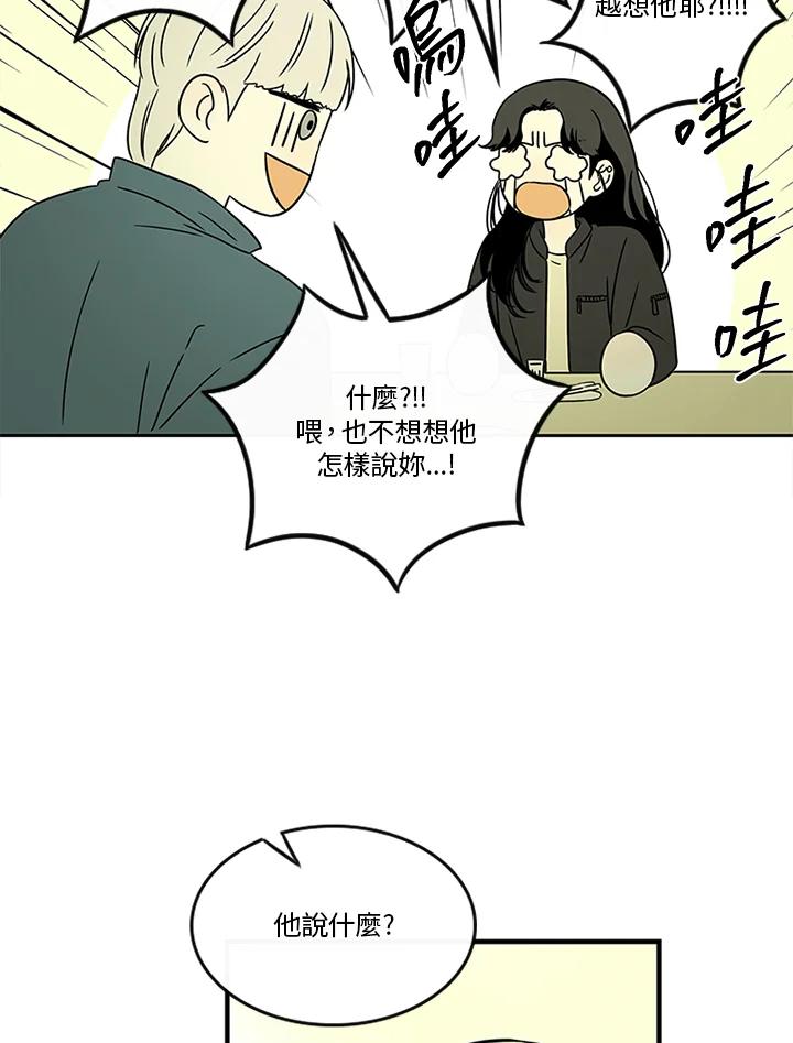 《当微风轻拂而过》第31话 第72页