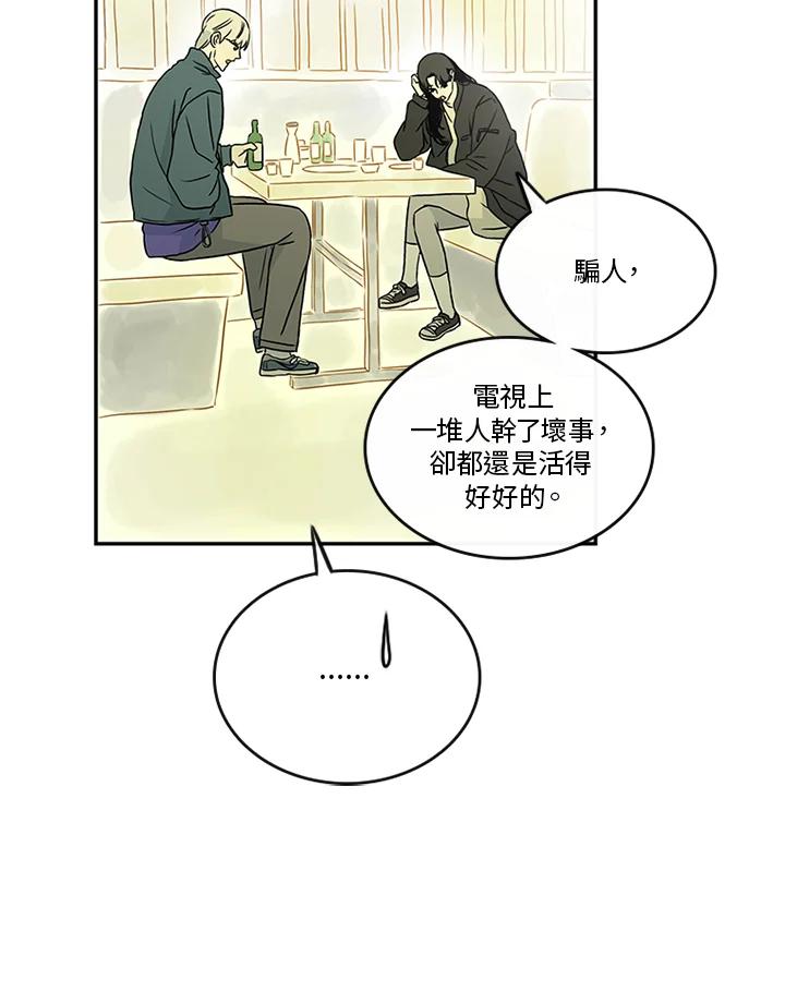 《当微风轻拂而过》第31话 第68页