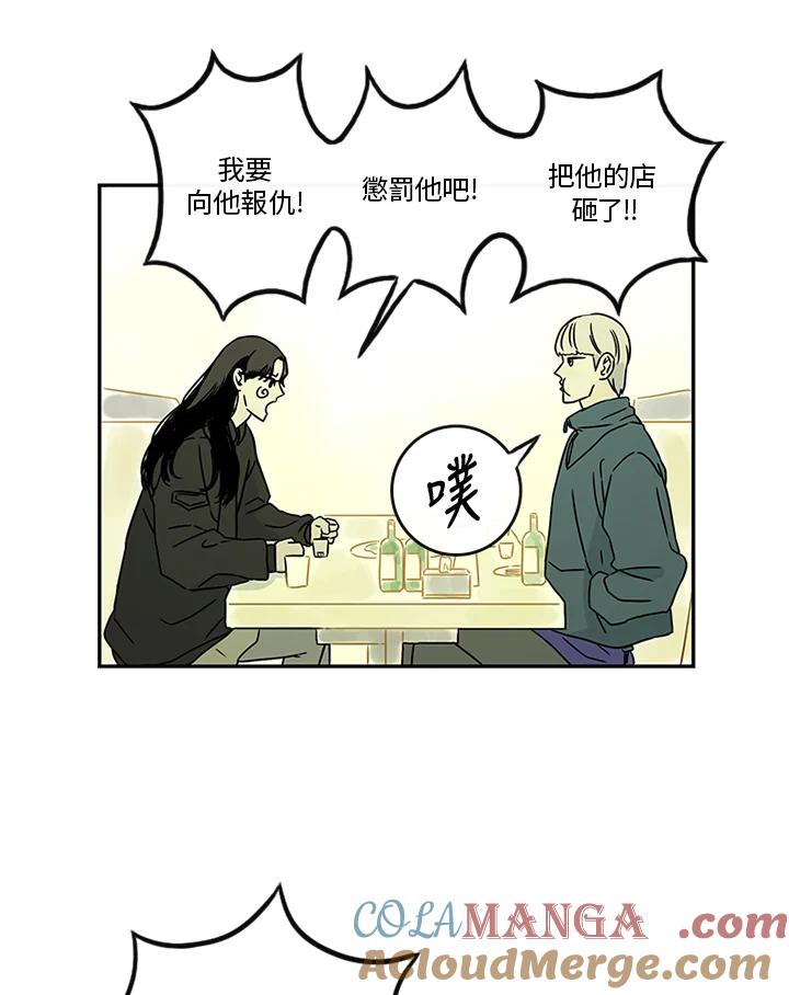 《当微风轻拂而过》第31话 第77页
