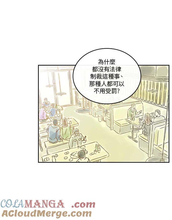 《当微风轻拂而过》第31话 第65页