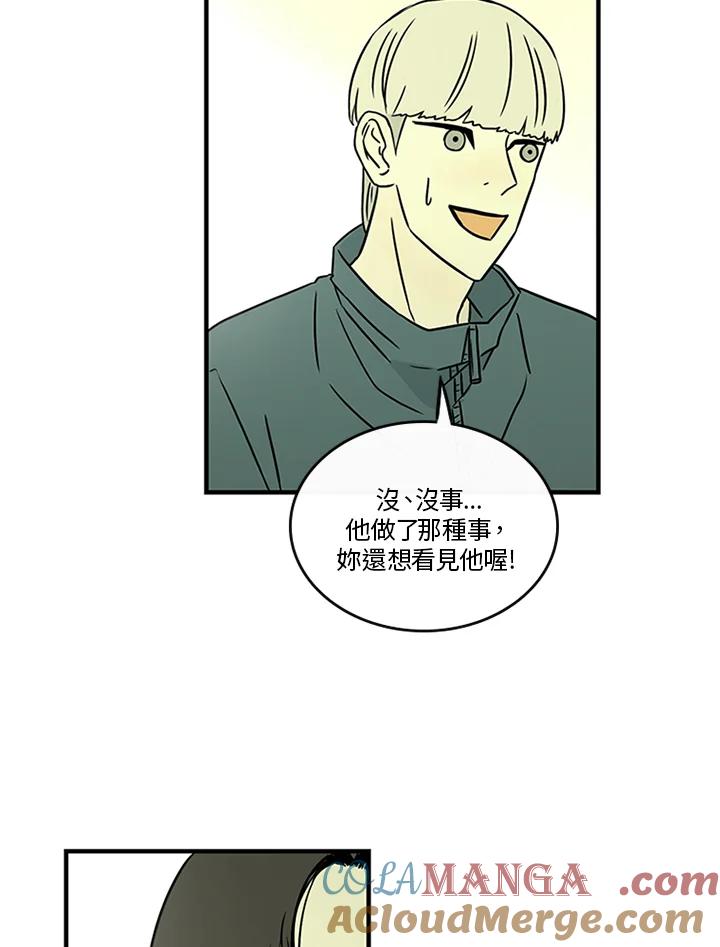 《当微风轻拂而过》第31话 第73页