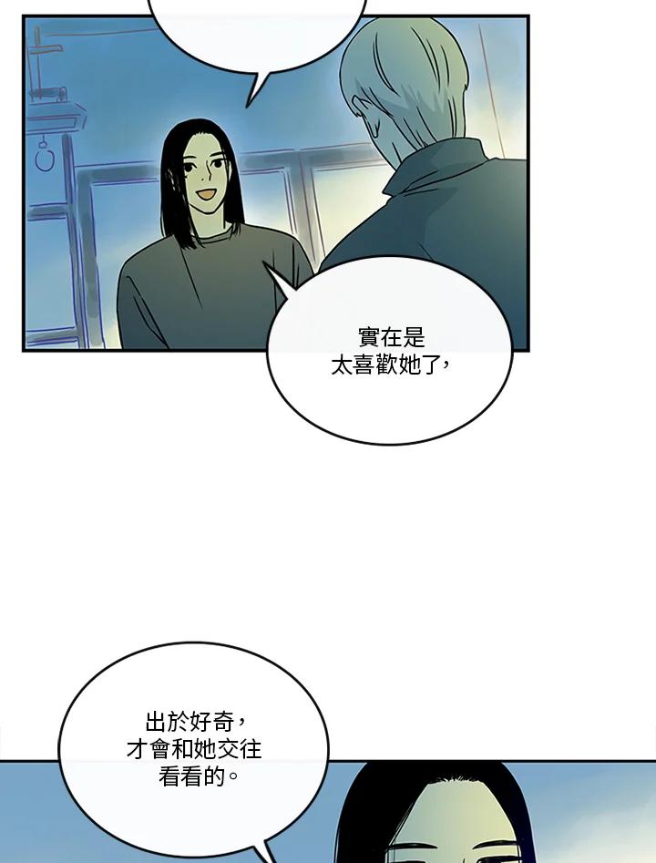 《当微风轻拂而过》第31话 第39页