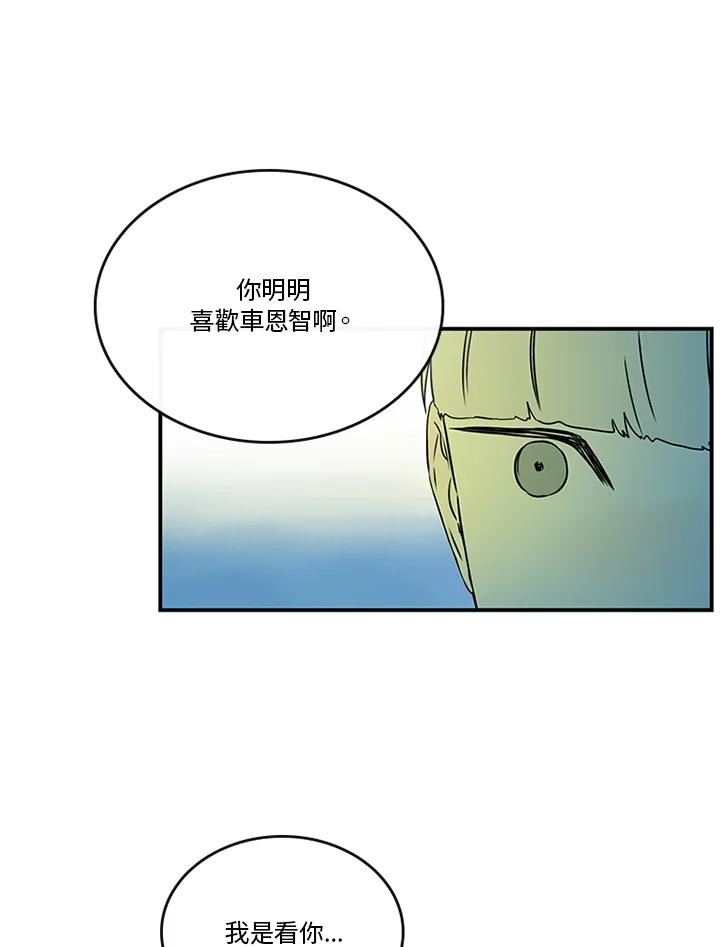 《当微风轻拂而过》第31话 第38页