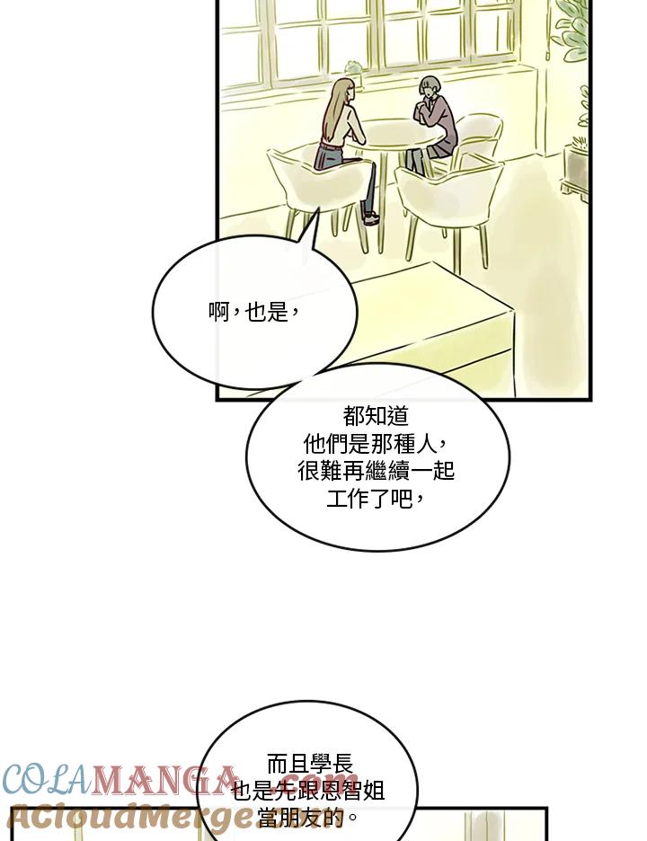 《当微风轻拂而过》第32话 第73页