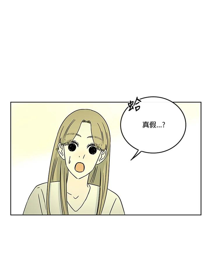 《当微风轻拂而过》第32话 第68页
