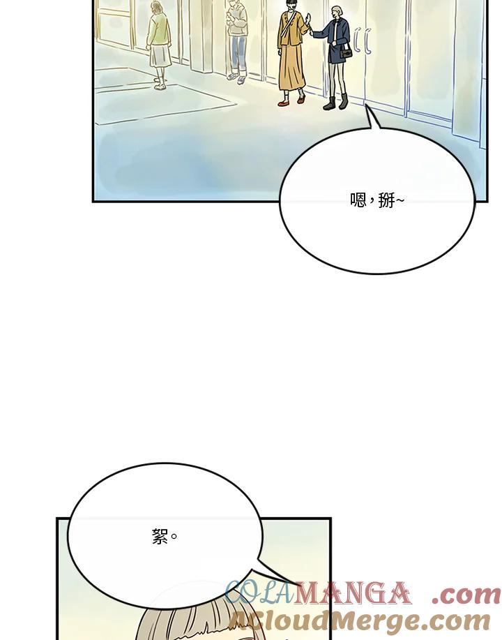 《当微风轻拂而过》第32话 第52页
