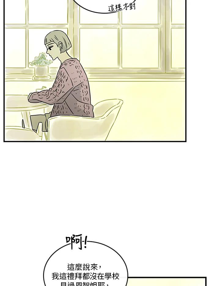 《当微风轻拂而过》第32话 第74页
