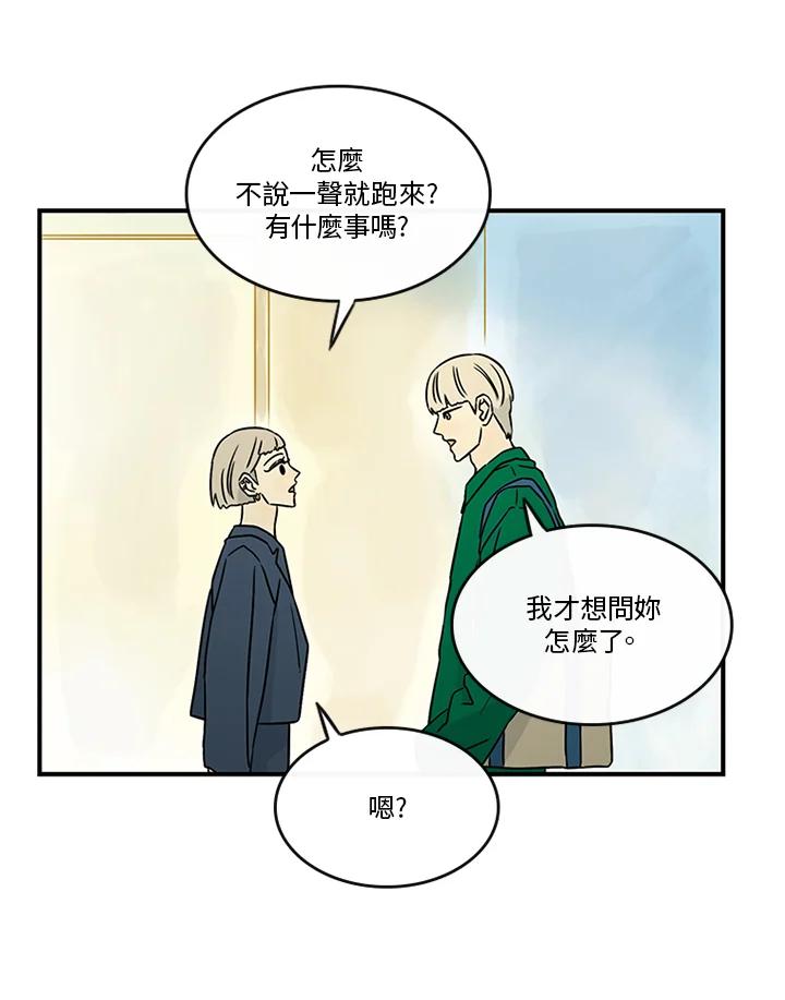 《当微风轻拂而过》第32话 第56页