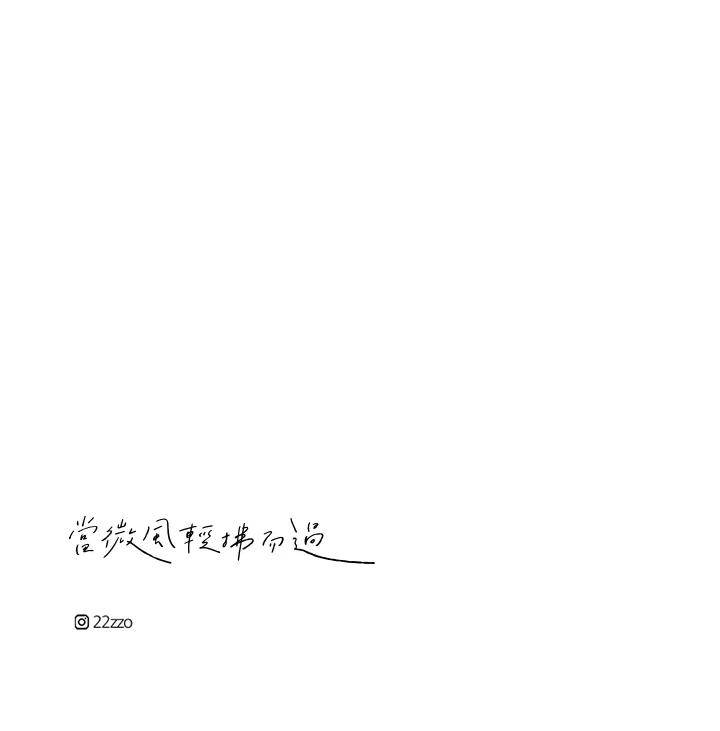 《当微风轻拂而过》第32话 第87页